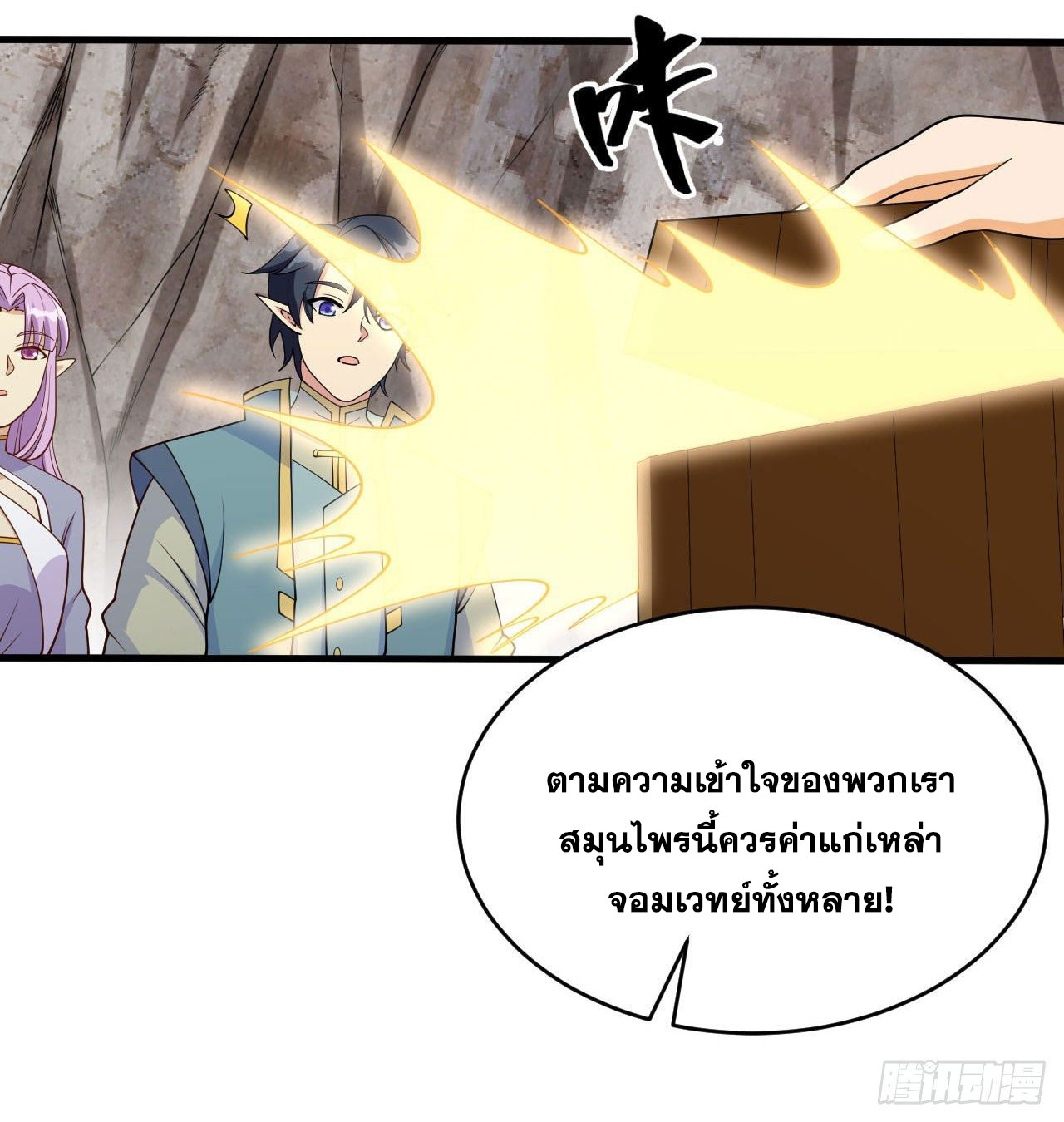 Magician from The Future ตอนที่ 36 หน้า 33