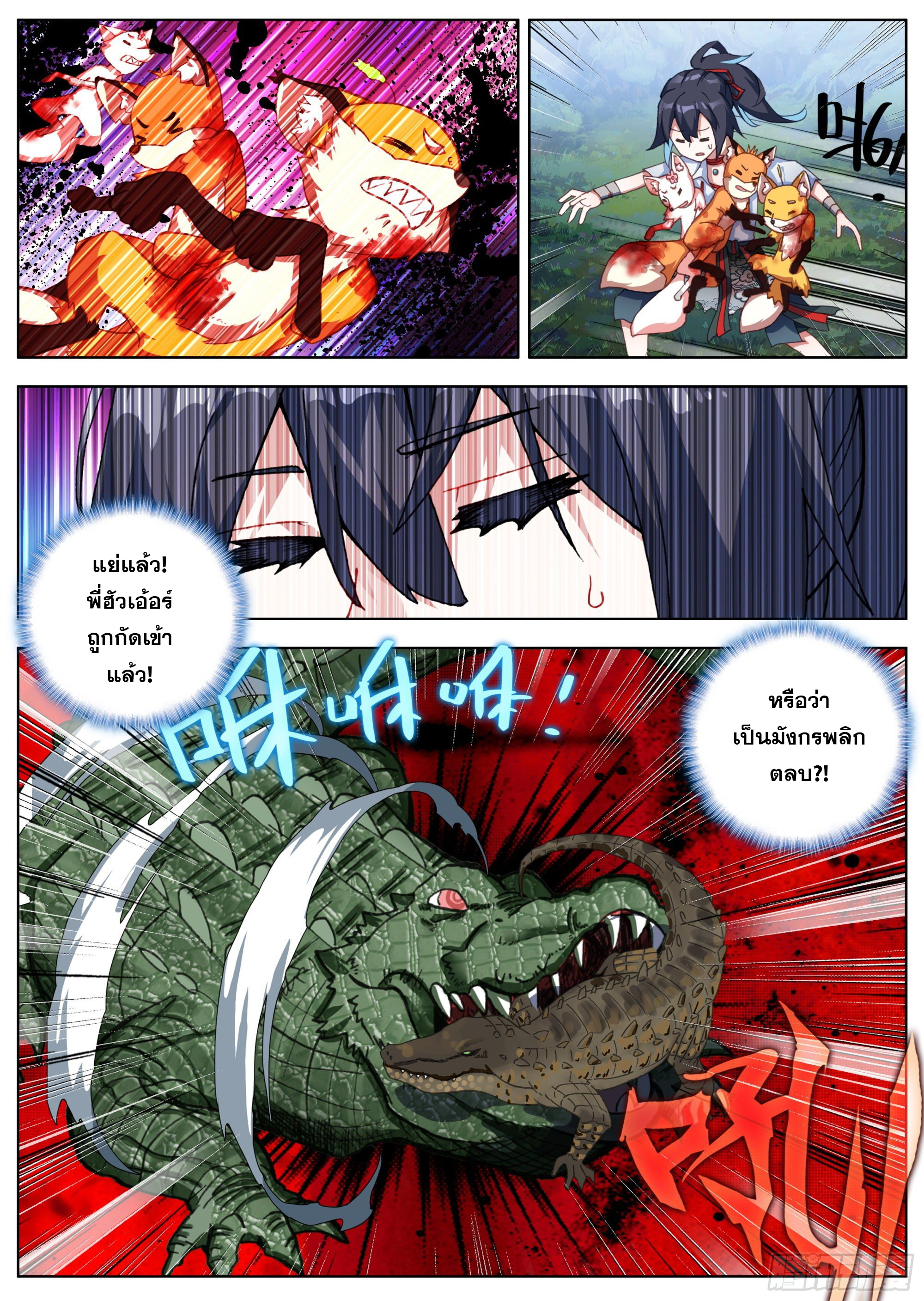 หลินหยวนสิง ตำนานจิ้งจอกเมฆา ตอนที่ 21 หน้า 12