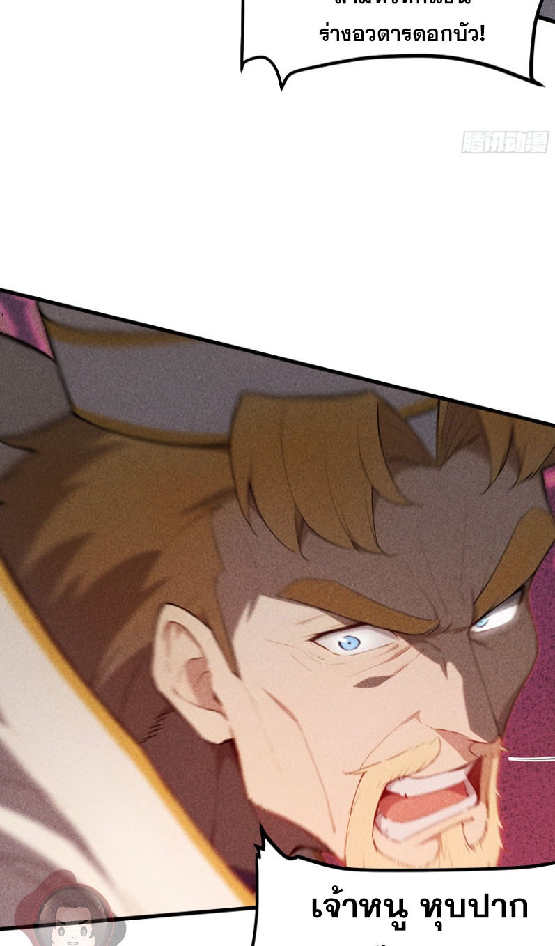 ข้าจะปลุกเทพเจ้าขึ้นมา! (I Have Revived The Chinese Gods!) ตอนที่ 3 หน้า 17