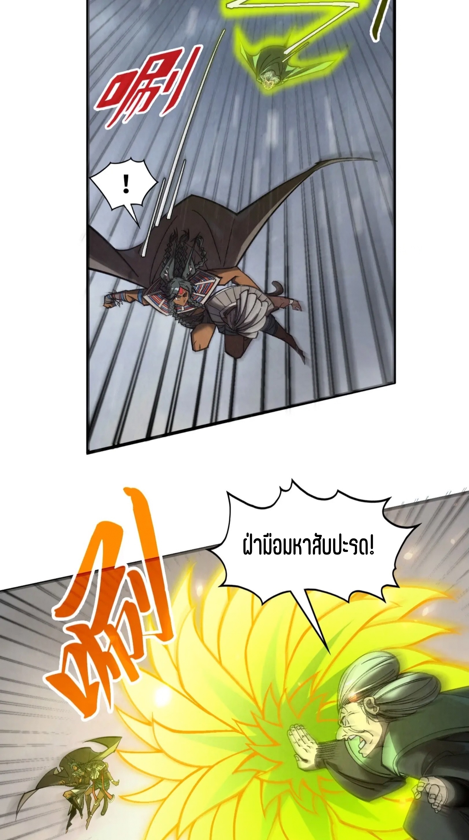 มหาเทพนิรันดร์กาล ตอนที่ 262 หน้า 18