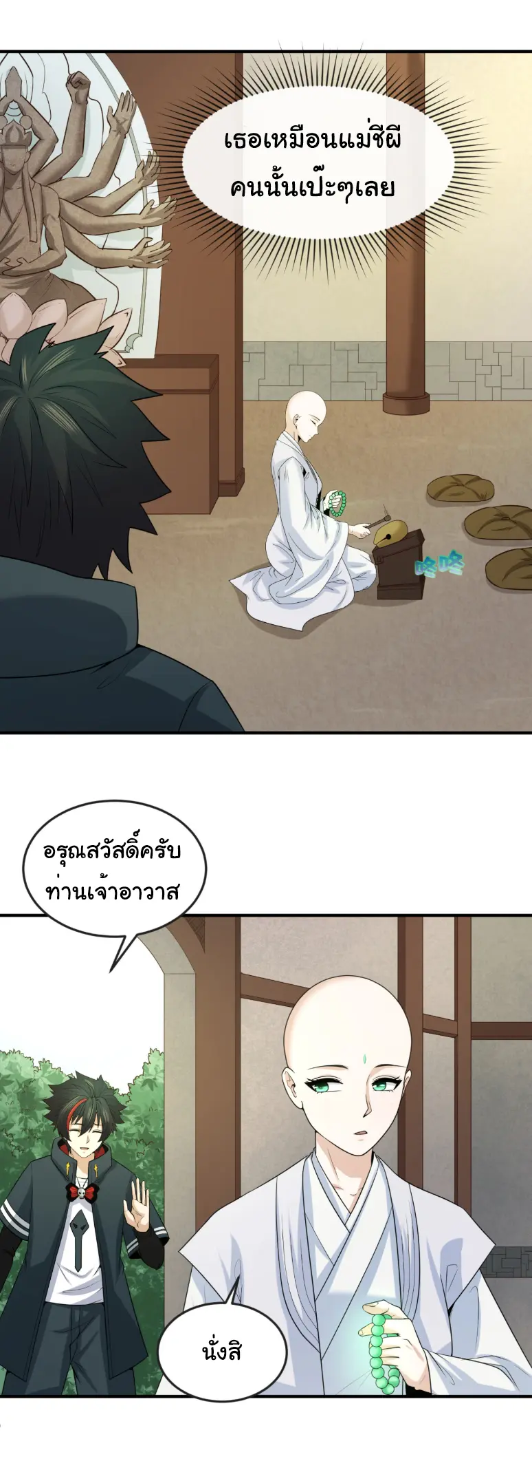Junior Brother Demon Sovereign is too devoted ตอนที่ 142 หน้า 2