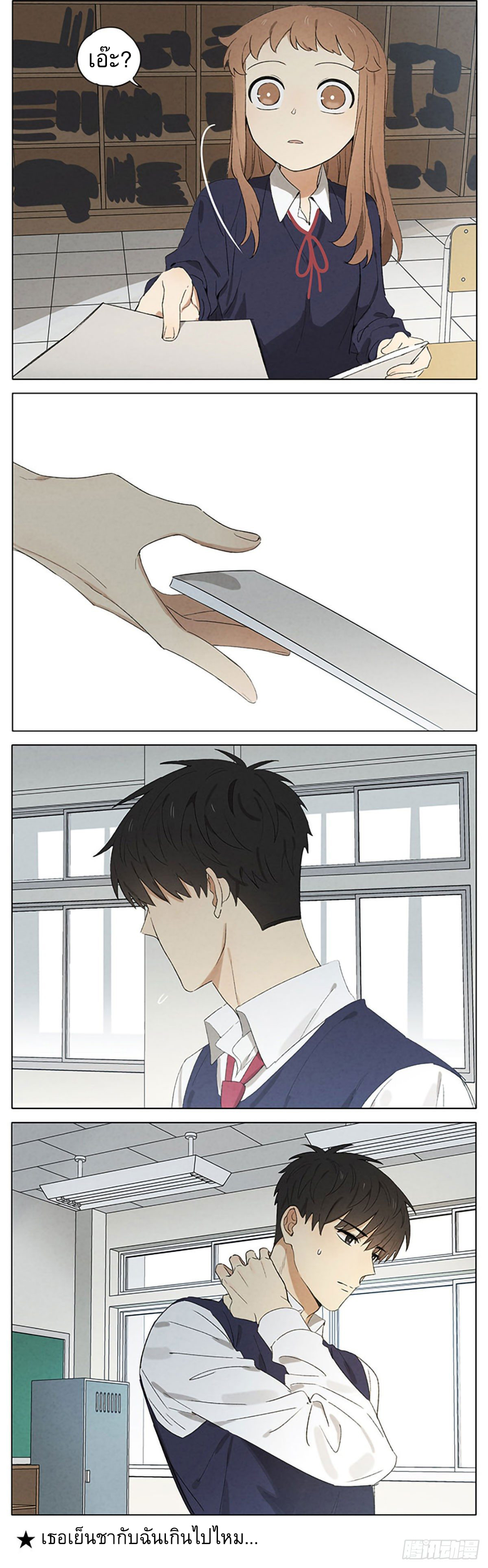 Secret love แอบรัก ตอนที่ 16 หน้า 7