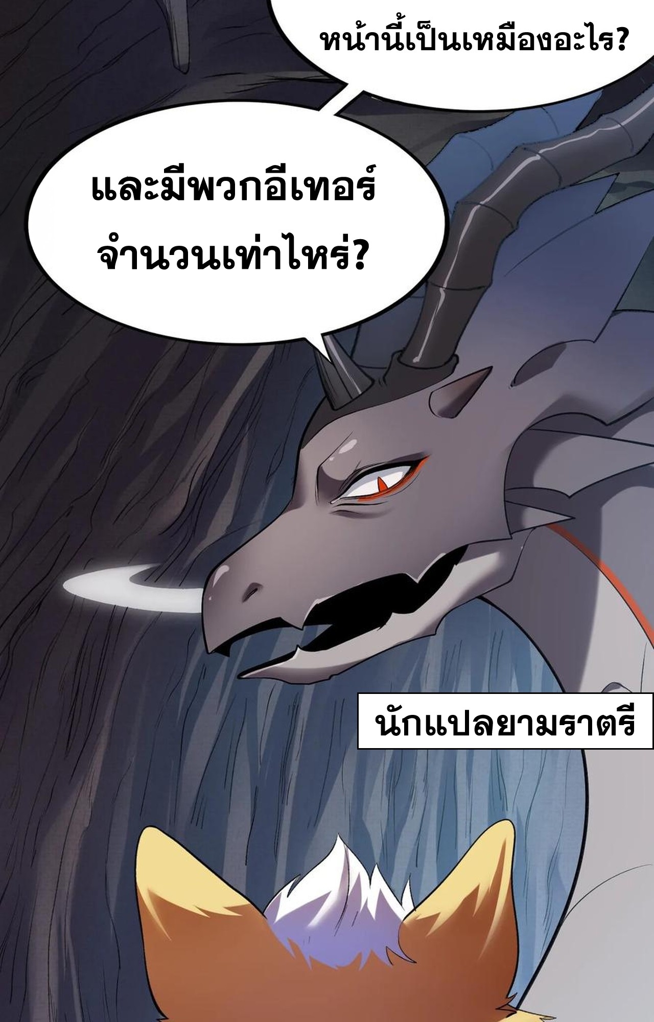 เกิดใหม่เป็นมังกรสายโหดพร้อมระบบรวบรวม NPC สาวสุดแกร่ง ตอนที่ 8 หน้า 19