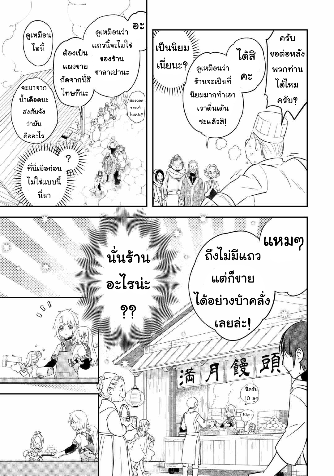 Kanchigai No Atelier Master ตอนที่ 41 หน้า 7