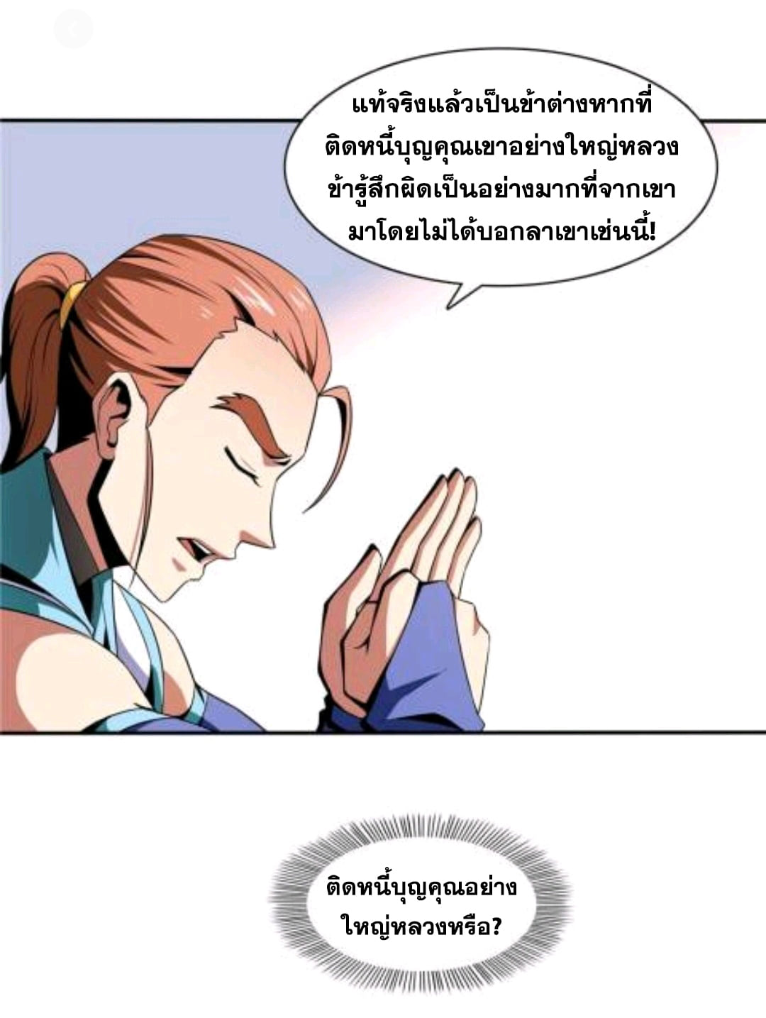 Library Of Heaven's Path ตอนที่ 50 หน้า 27
