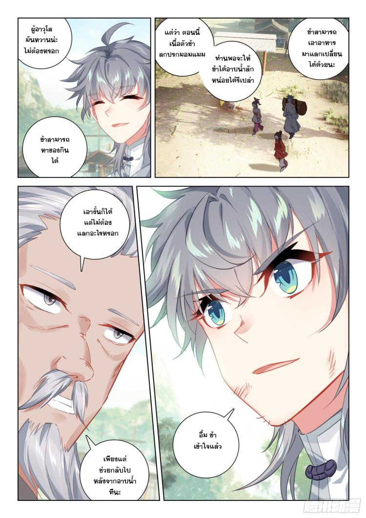 มีแต่ข้าที่เป็นเซียน (ทันจีน) ตอนที่ 34 หน้า 16