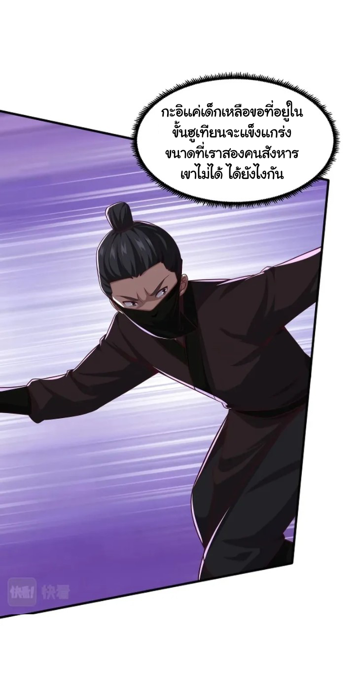 เทพเจ้าจักรพรรดิที่แข็งแกร่งที่สุด ตอนที่ 8 หน้า 29