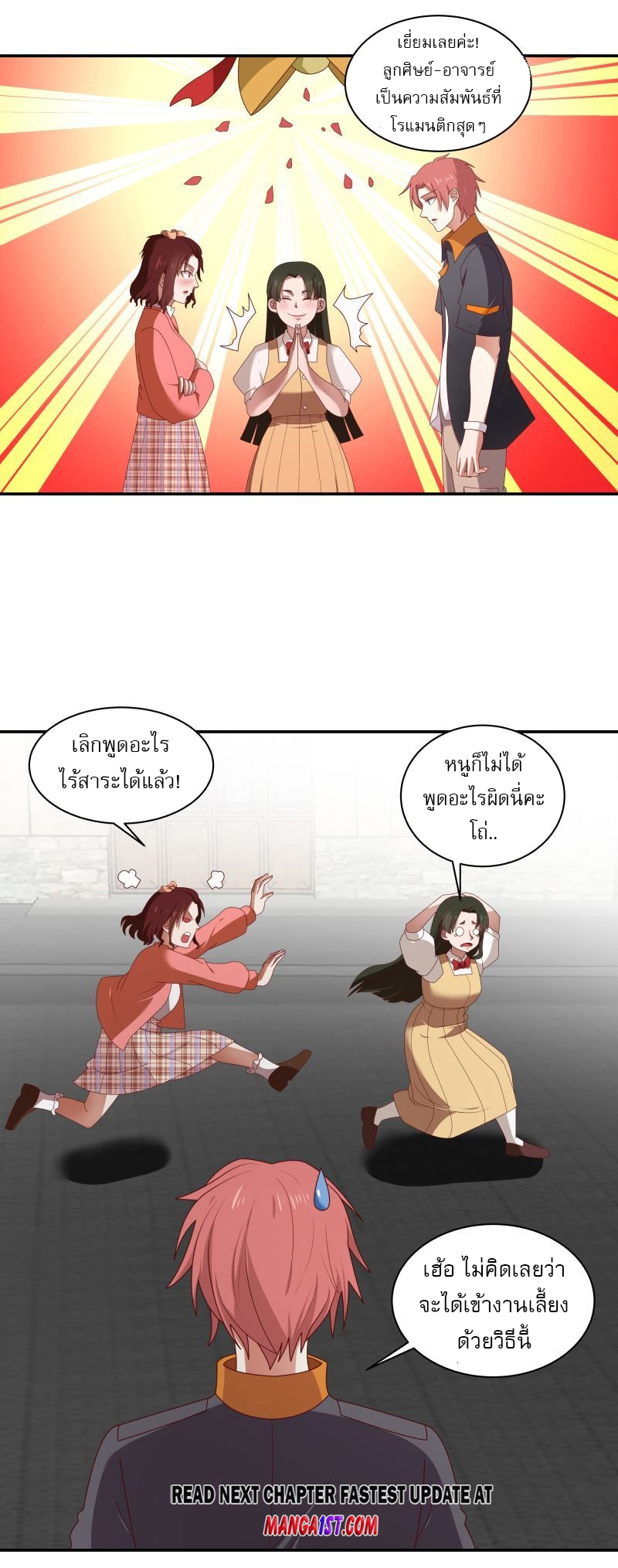 I have dragon in my body ตอนที่ 268 หน้า 12