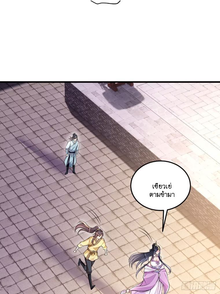 I Relied on Roasting to Be Body Cultivation Master ตอนที่ 4 หน้า 14