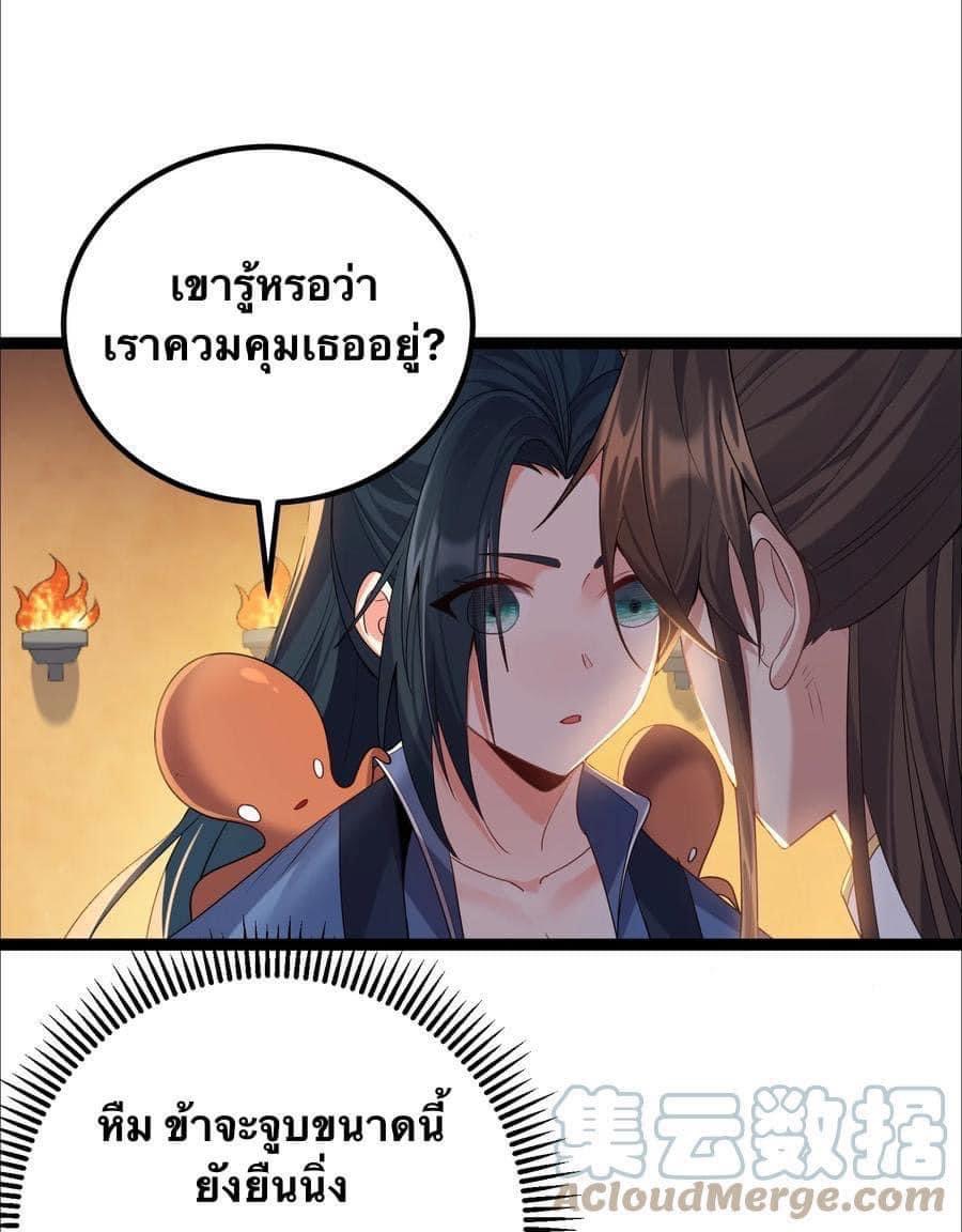 เทพวายร้ายกลับชาติมาเกิดใหม่ ตอนที่ 110 หน้า 2