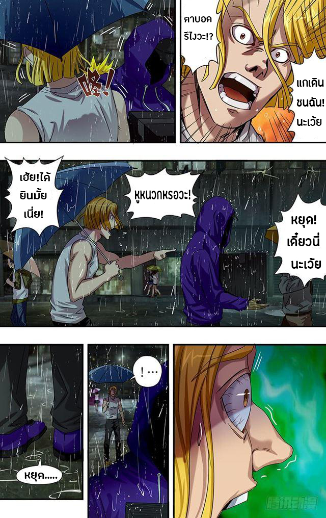 Monster Kingdom ตอนที่ 1 หน้า 21