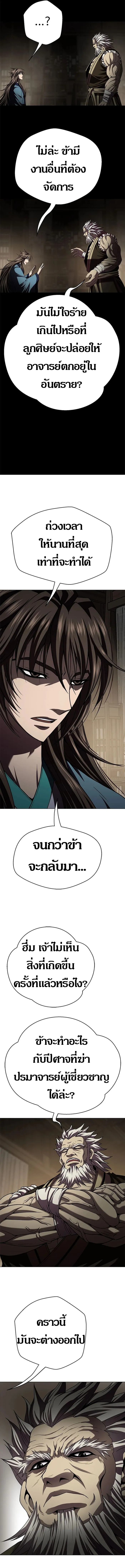 Invincible Territory ตอนที่ 21 หน้า 11