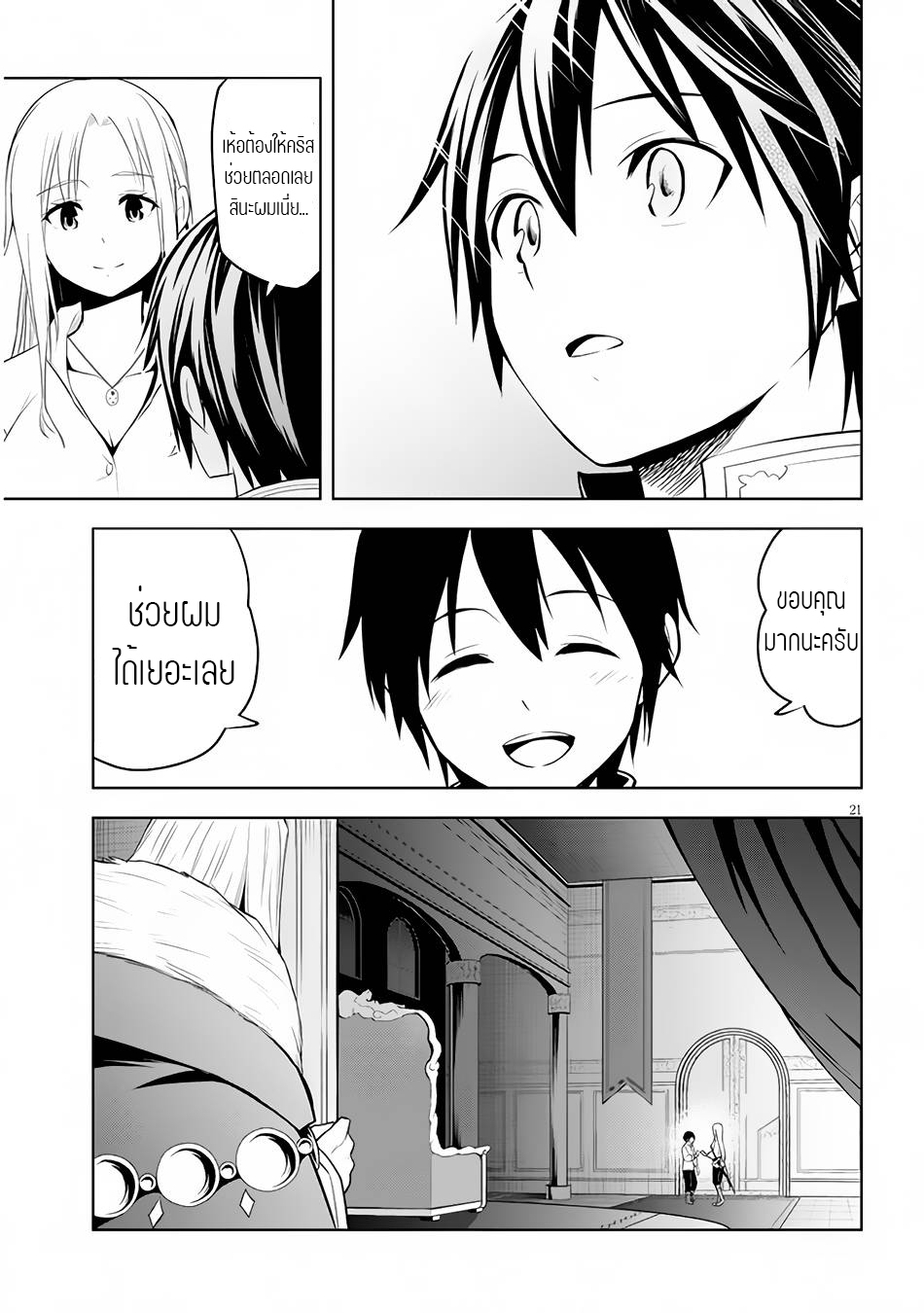 ผมจะกลืนกินหินเวทย์และกลายเป็นผู้ที่แข็งแกร่งที่สุด ตอนที่ 44 หน้า 21