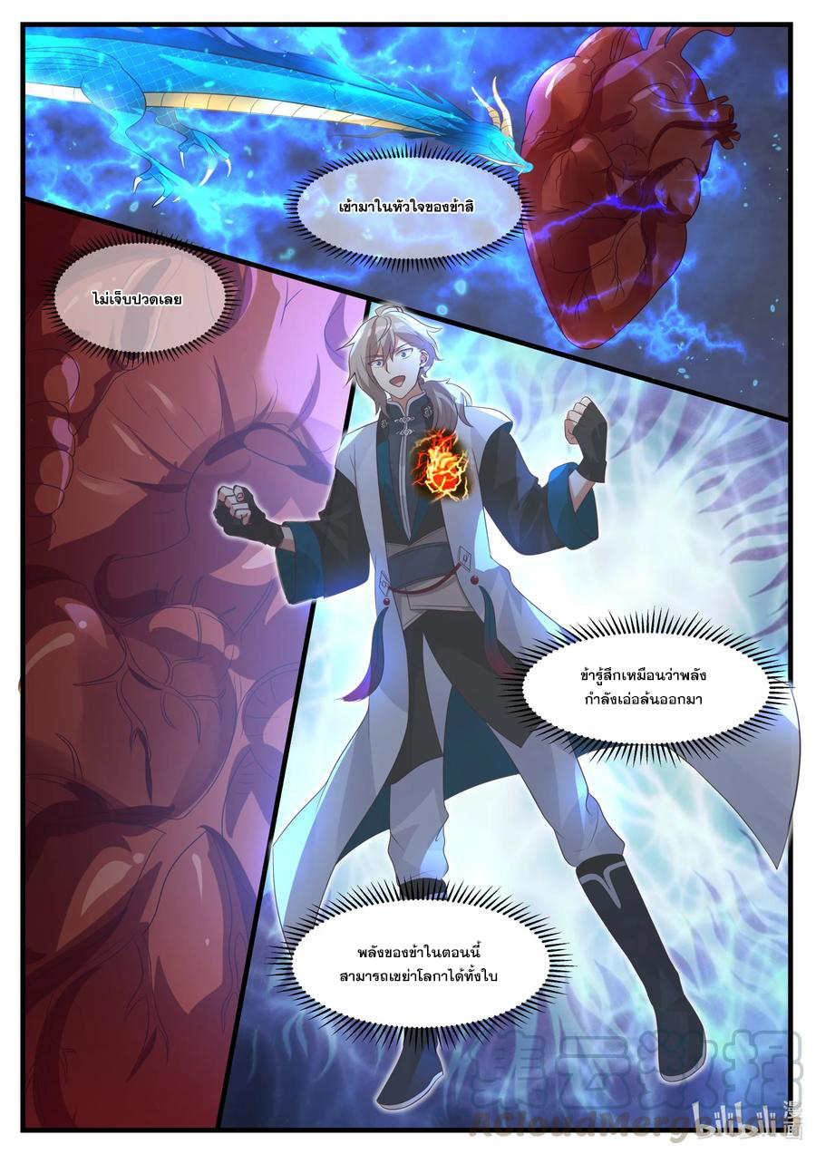 เทพสายฟ้า ราชาสงคราม ตอนที่ 280 หน้า 4