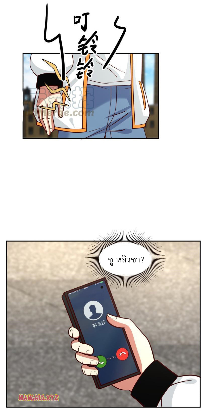 I have dragon in my body ตอนที่ 156 หน้า 12