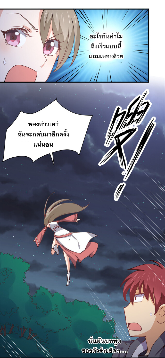 แฟนของผมชื่อหลงอ่าวเทียน ตอนที่ 4 หน้า 40