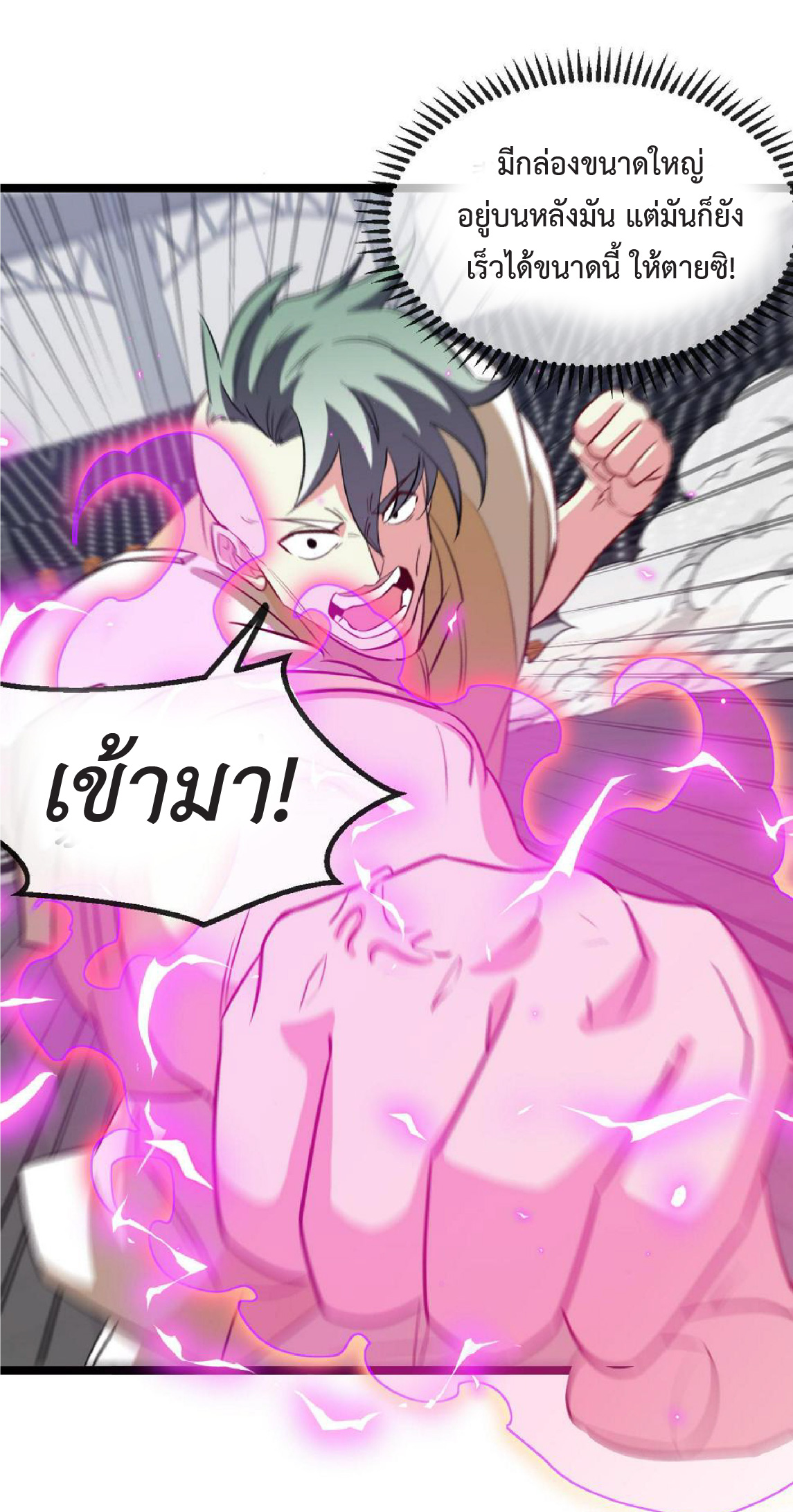 Super god system  ระบบสุดเทพ ตอนที่ 77 หน้า 21