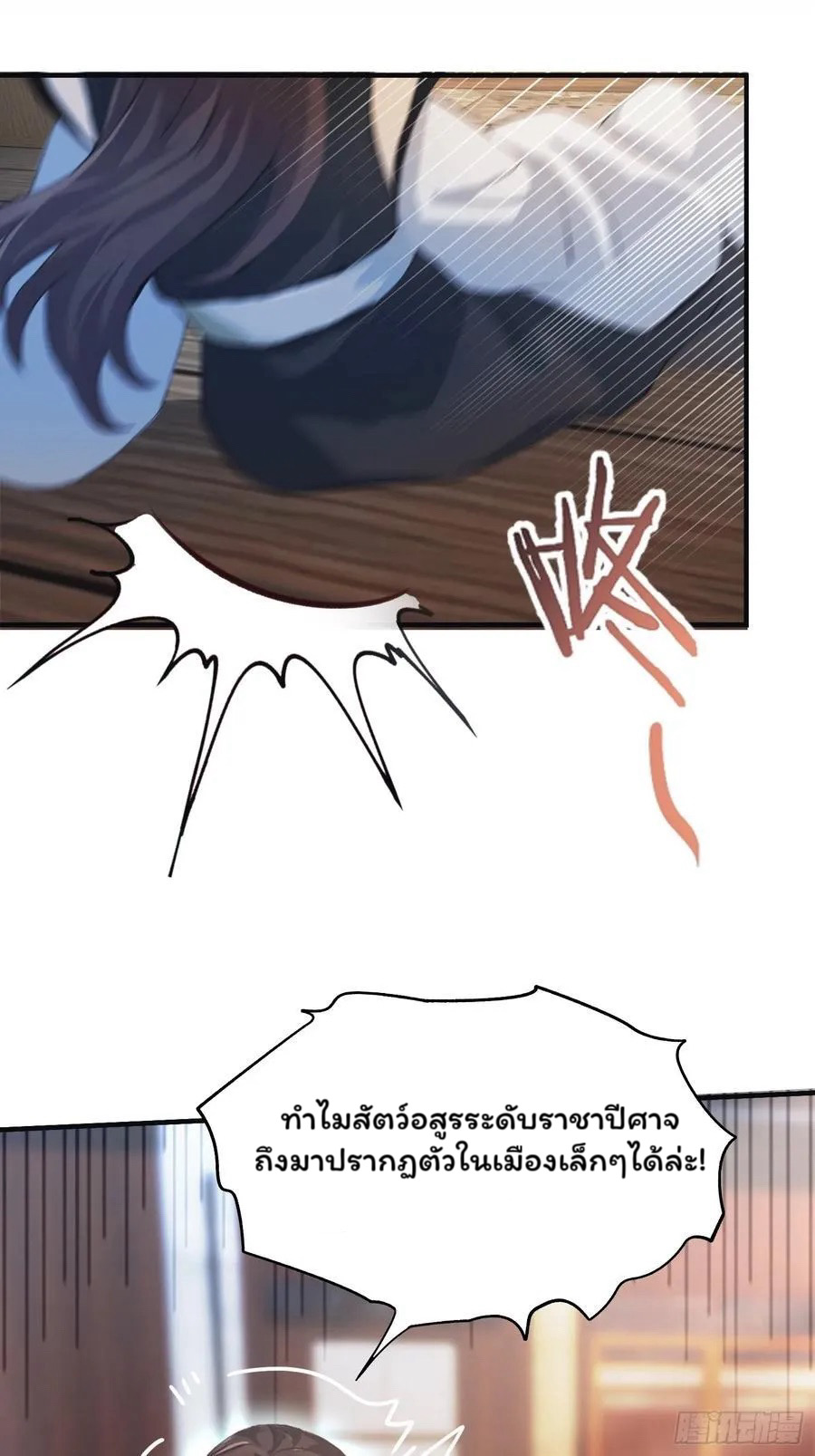 (ซ้ำกับบาทเดียว)ข้าคือปรมาจารย์ไร้เทียมทาน?ห๊ะไรนะ!!! ตอนที่ 15 หน้า 32