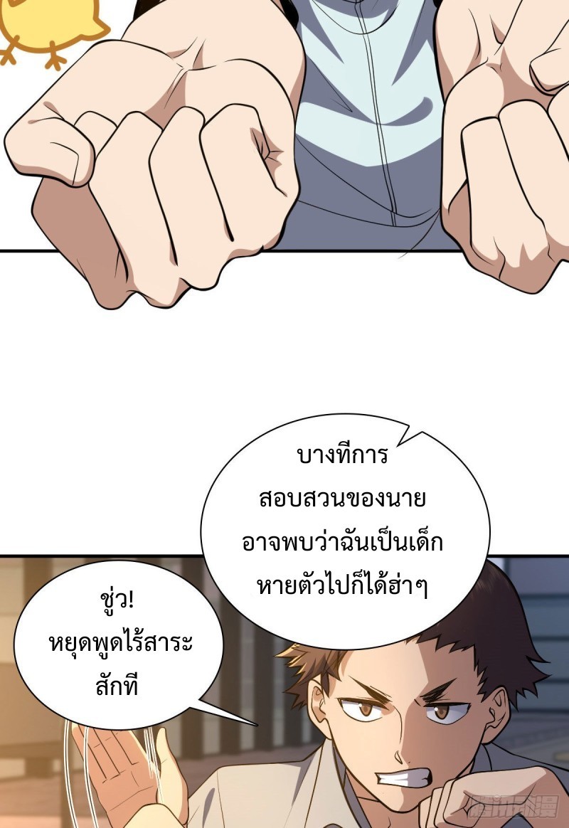 ภรรยาผมเป็นผู้ฝึกตนเมื่อพันปีก่อน ตอนที่ 13 หน้า 52