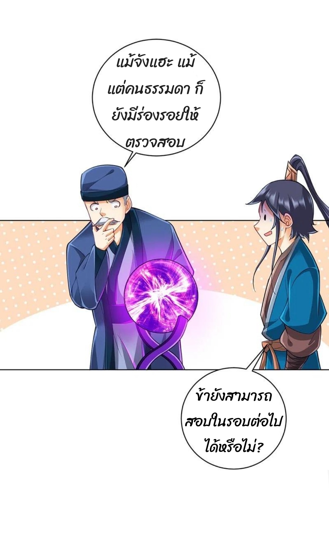 ข้ารับใช้ชั้นหนึ่ง ตอนที่ 252 หน้า 19