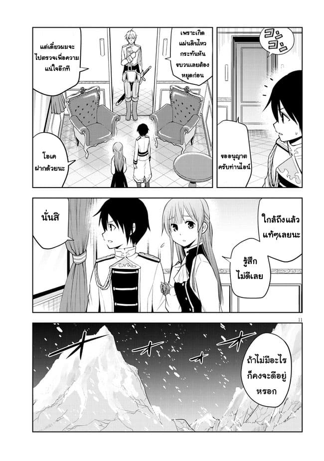 ผมจะกลืนกินหินเวทย์และกลายเป็นผู้ที่แข็งแกร่งที่สุด ตอนที่ 38 หน้า 11