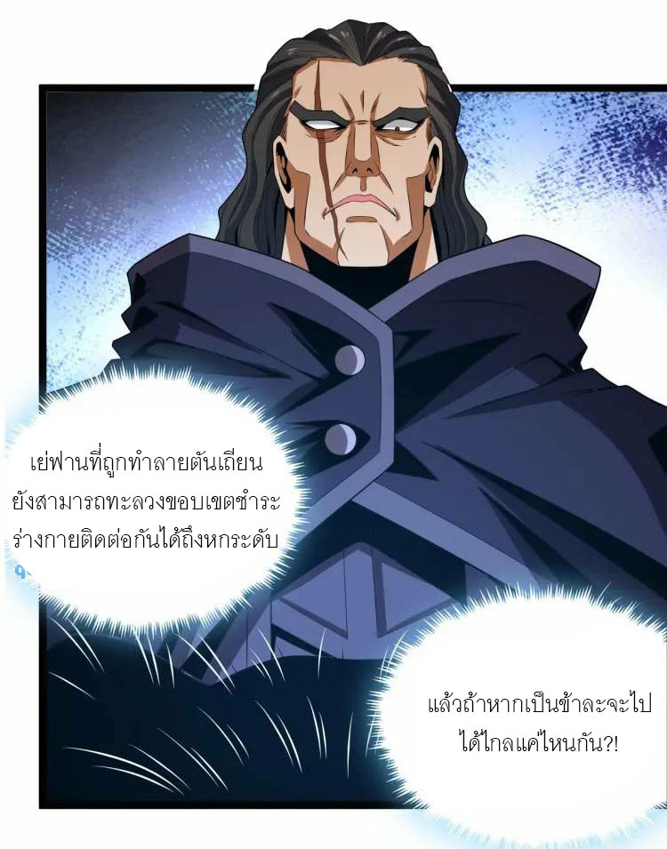 จักรพรรดิซวน (ชนจีน) ตอนที่ 7 หน้า 3