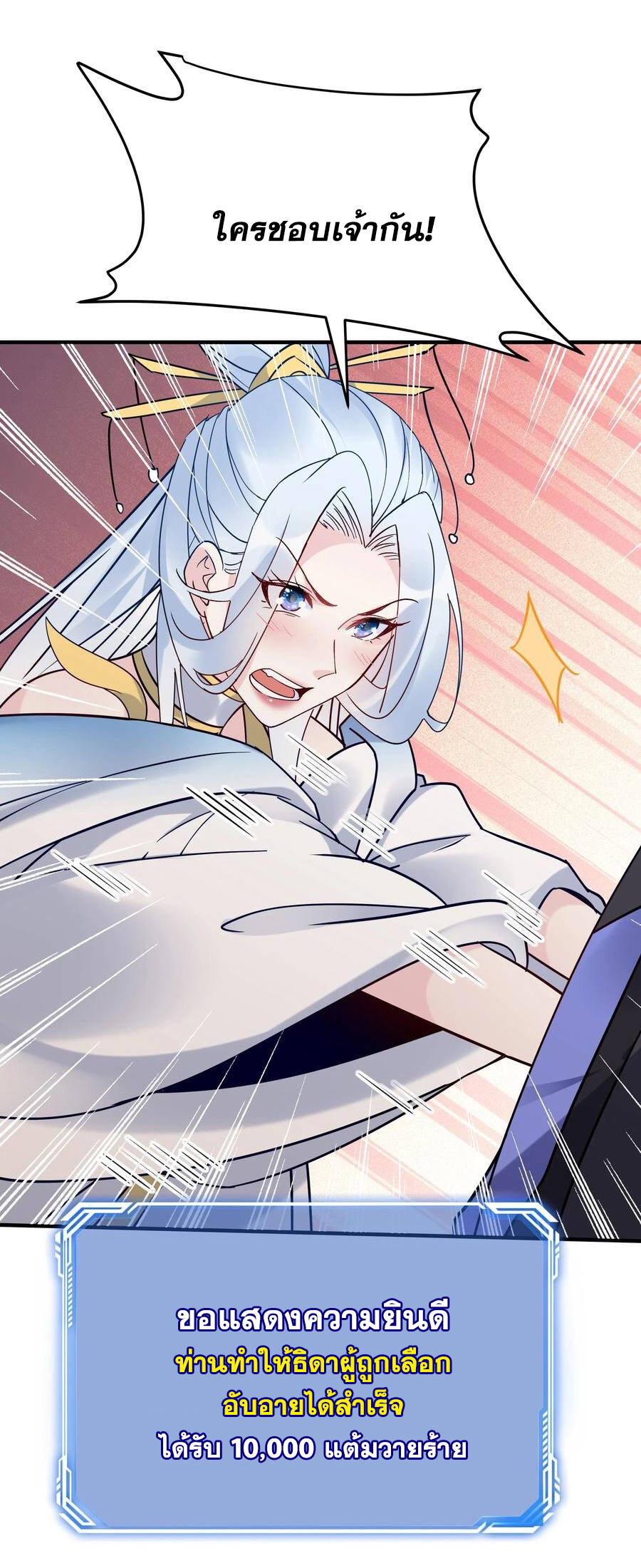 The Villain of Destiny วายร้ายแห่งโชคชะตา! ตอนที่ 109 หน้า 28