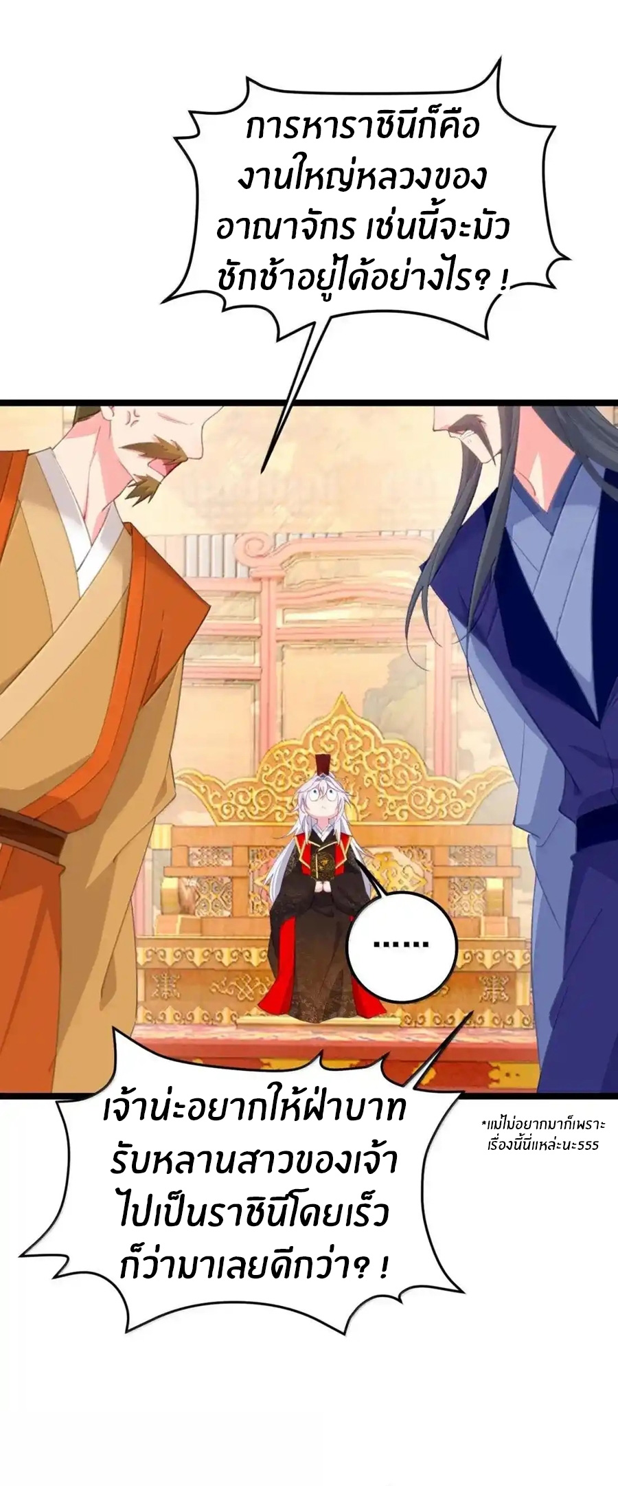 Crash into the body of the emperor's daughter ตอนที่ 43 หน้า 7