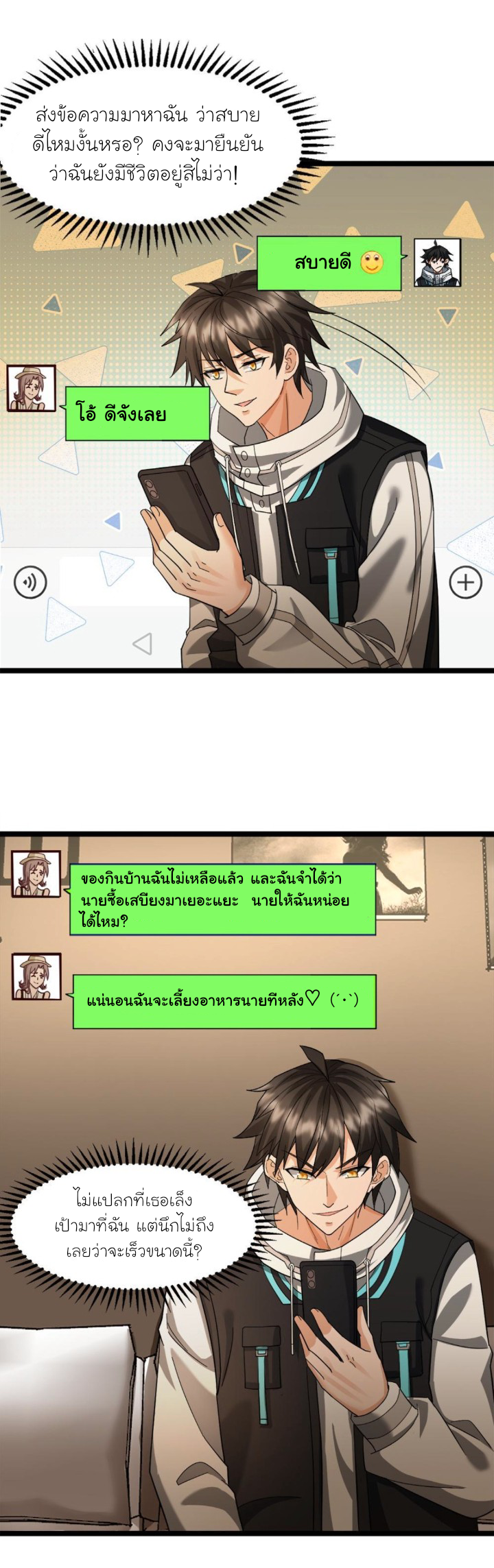 Freezing the World：I Built a Doomsday Safehouse ตอนที่ 15 หน้า 3