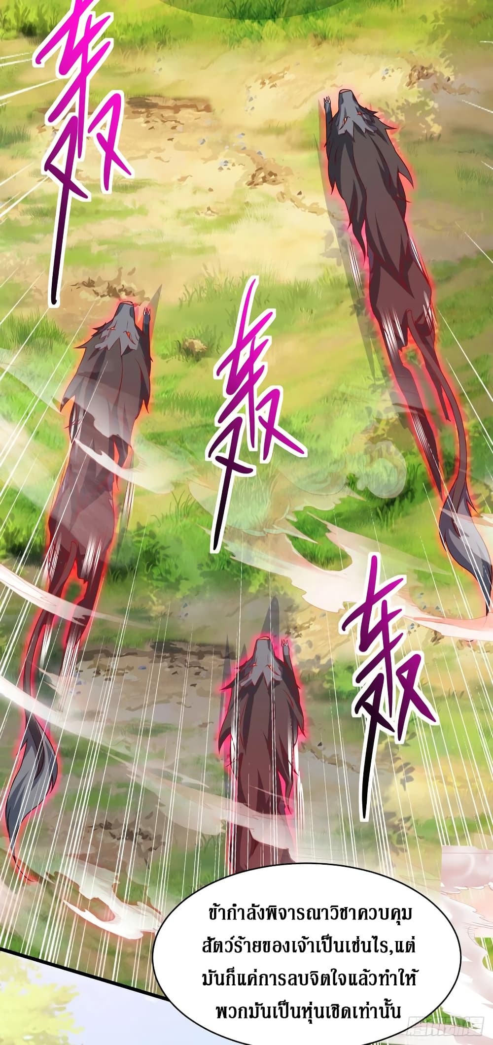 Dominate The Three Realms ตอนที่ 140 หน้า 16