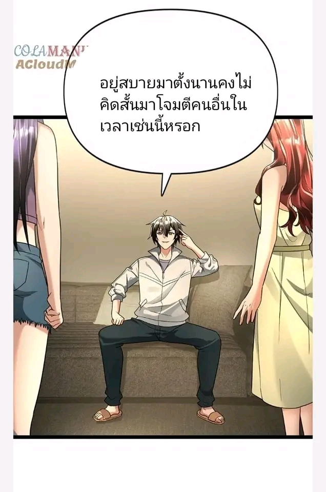 ฉันมีเซฟเฮาว์ในวันโลกาวินาศ ตอนที่ 119 หน้า 26