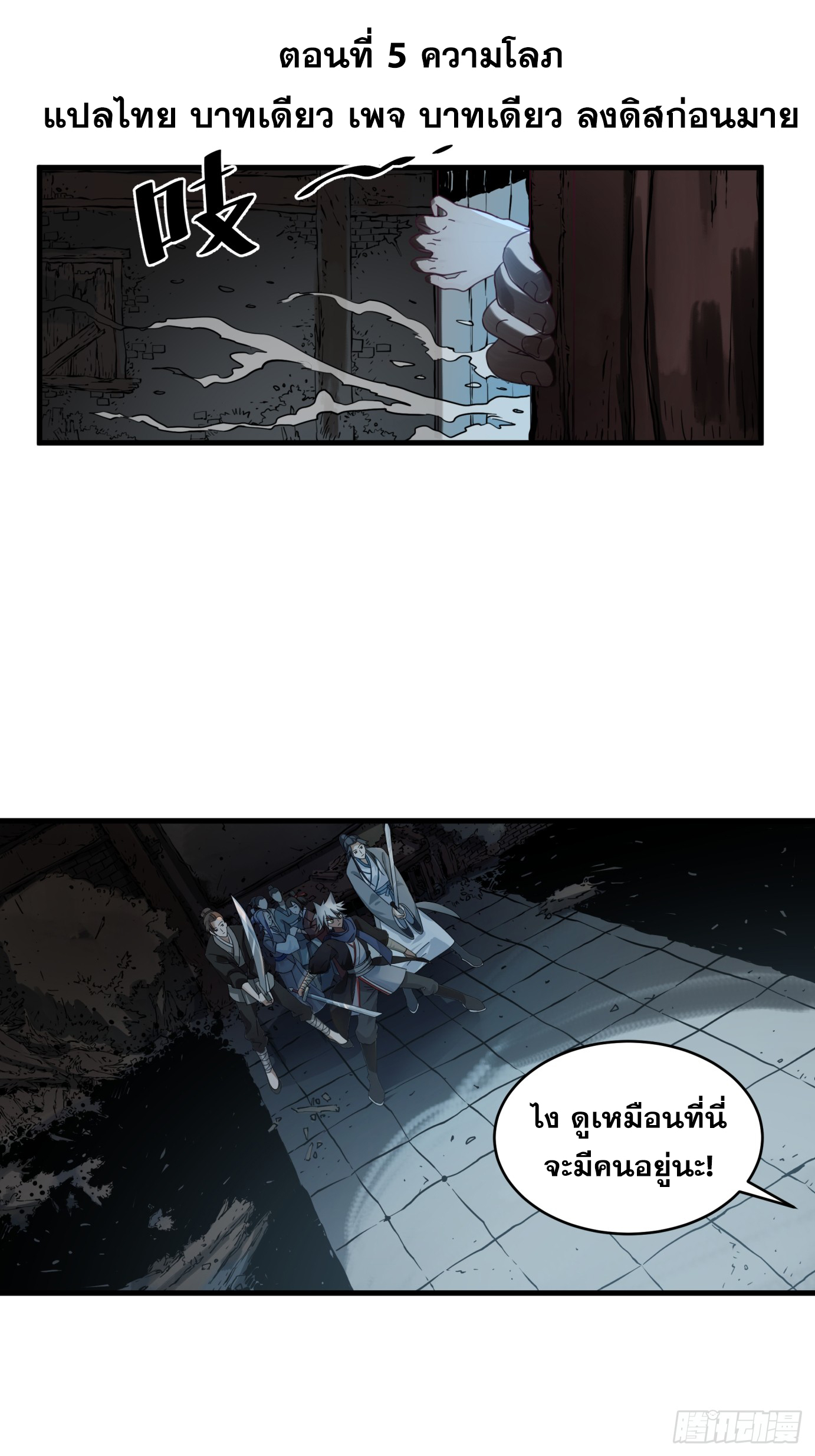 หนึ่งคนสยบยุทธภพ - Jianghu Domination ตอนที่ 6 หน้า 2