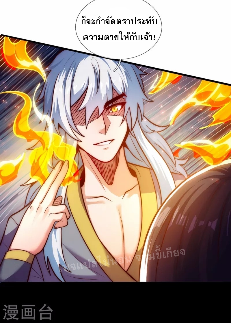 การกลับมาของเทพอสูร ตอนที่ 31 หน้า 7