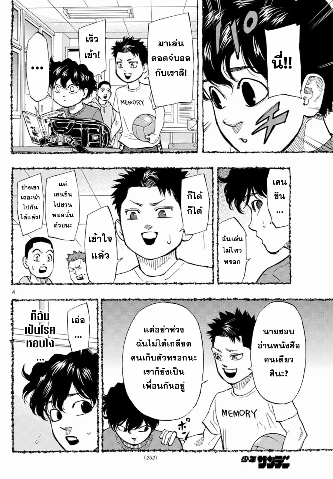 Red Blue ตอนที่ 6 หน้า 4