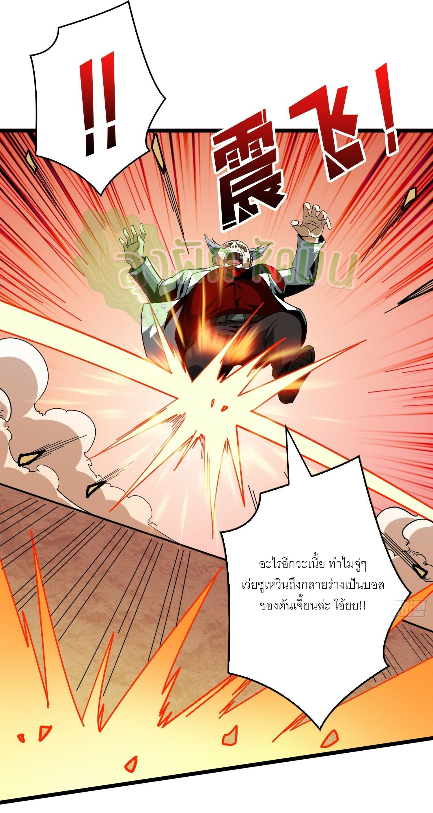 (ชนจีน) IT STARTS WITH A KINGPIN ACCOUNT - จุติจอมราชัน ตอนที่ 367 หน้า 8