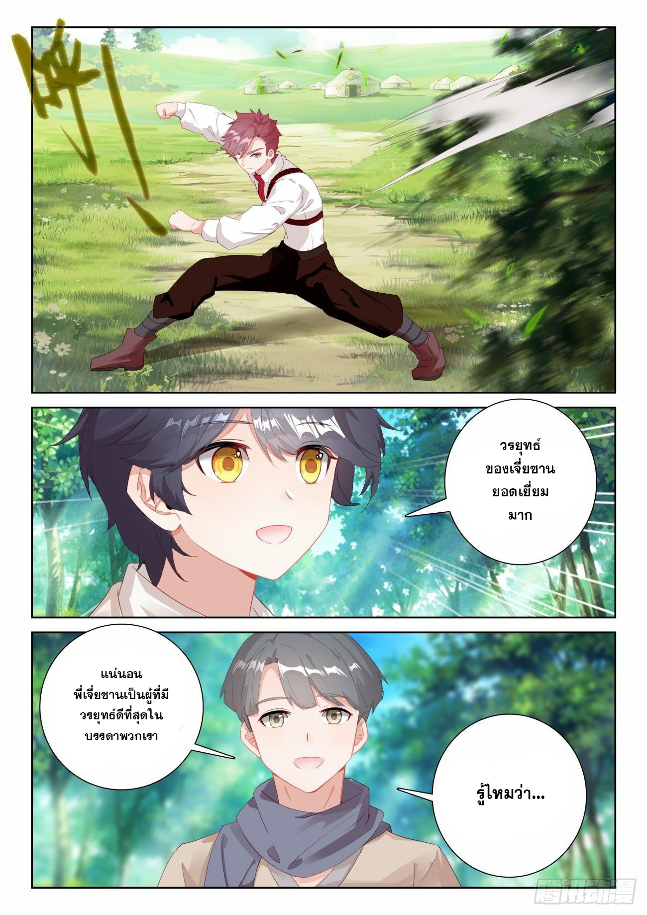 Child of light บุตรแห่งแสง ตอนที่ 61 หน้า 21