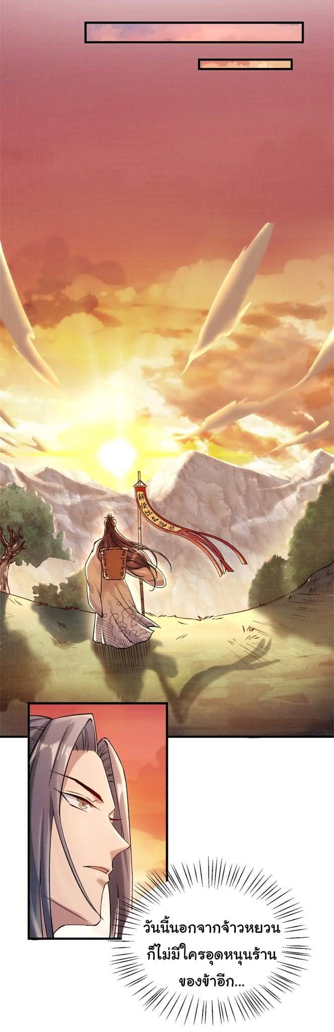 Reborn in the Martial Arts World—วิถีแห่งเต๋าอันยิ่งใหญ่ ตอนที่ 1 หน้า 23