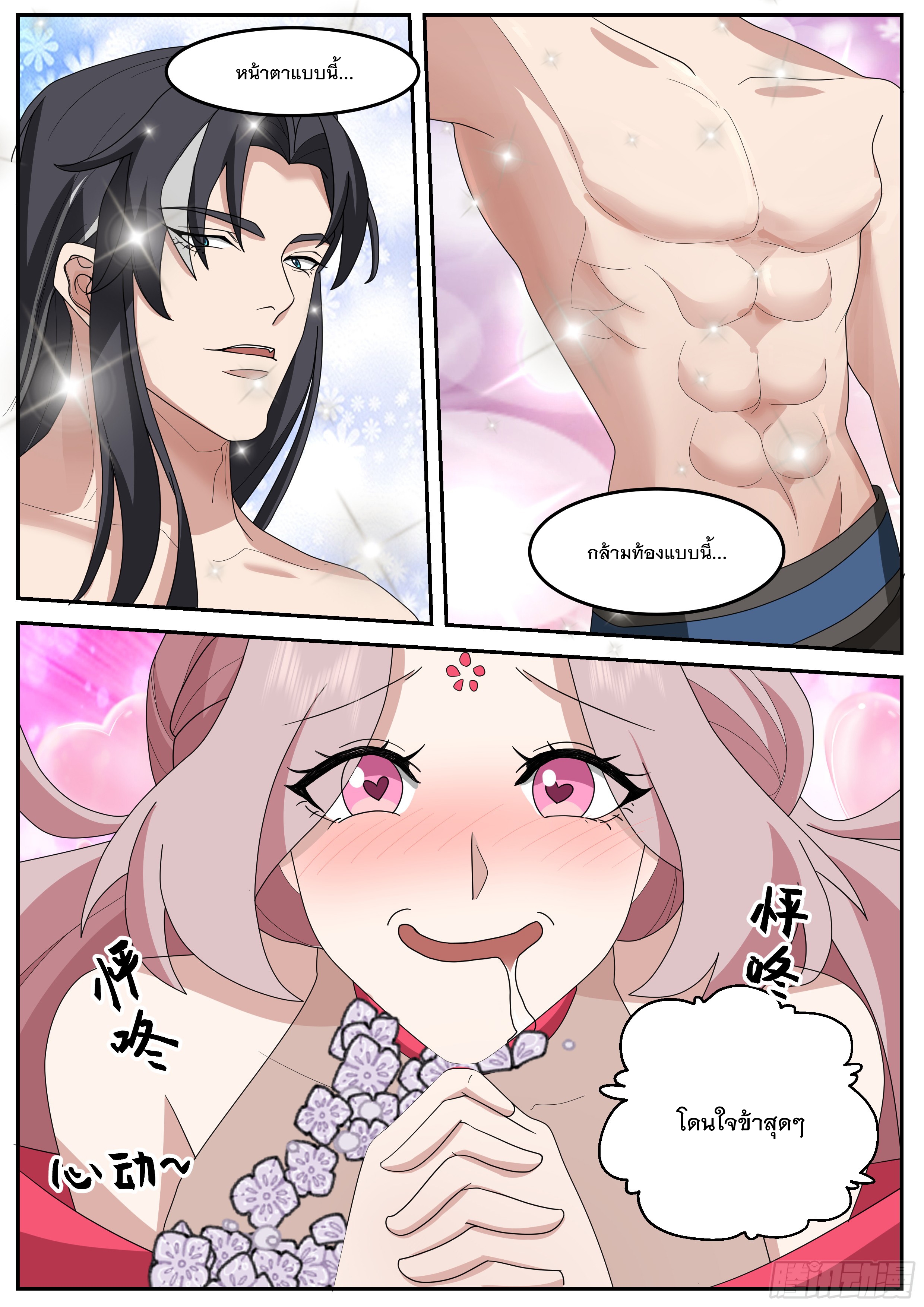 The Big Player of The Demon Clan ตอนที่ 3 หน้า 13