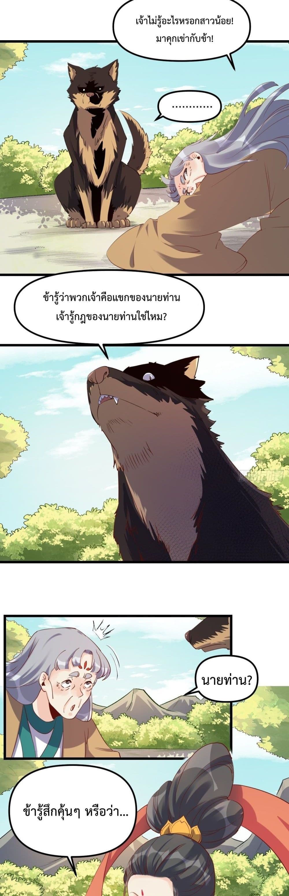 กลายเป็นว่าข้าคือจอมยุทธ์ผู้ยิ่งใหญ่ ตอนที่ 35 หน้า 17