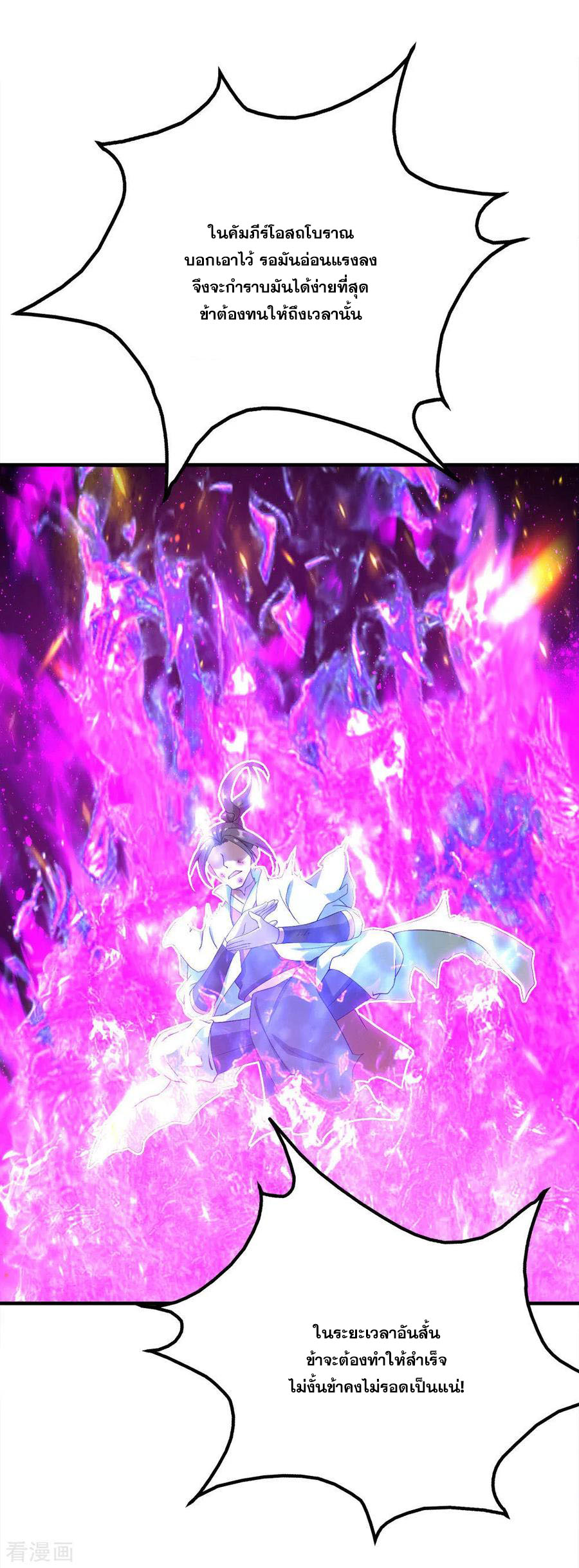 เทพอสูรสยบฟ้า ตอนที่ 63 หน้า 14