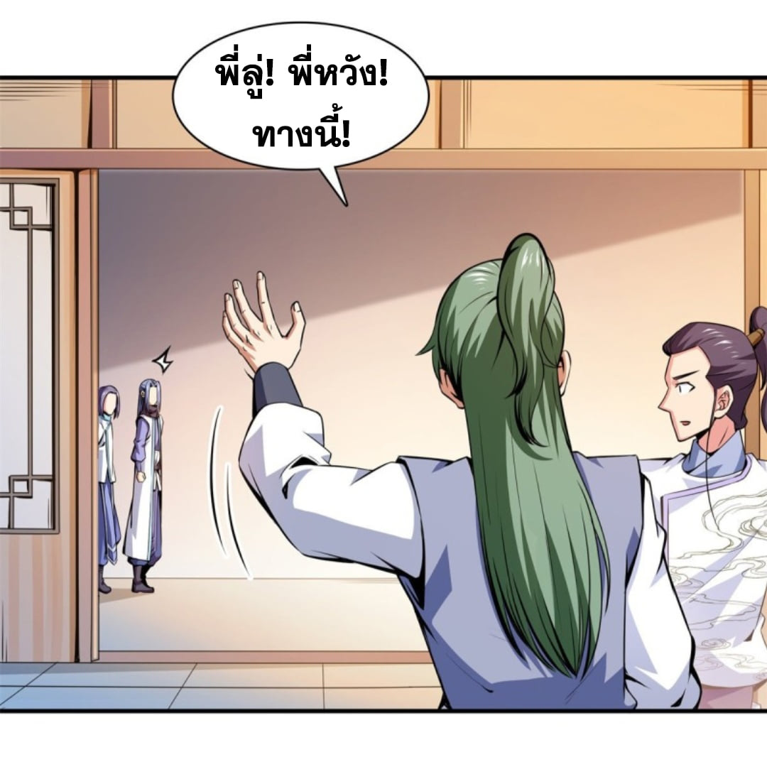 Library Of Heaven's Path ตอนที่ 118 หน้า 12