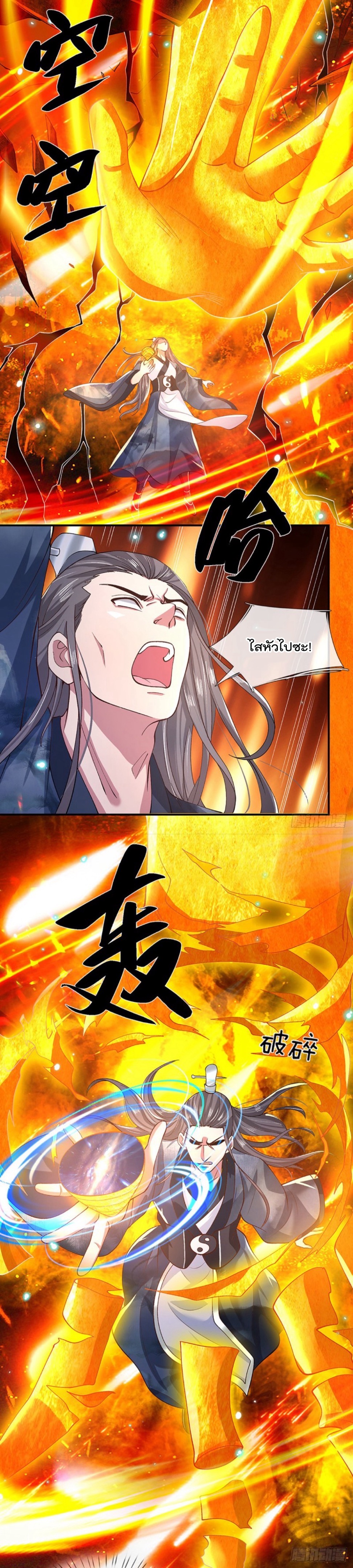 ข้าสามารถทำลายสวรรค์และปฐพีได้ด้วยหมัดเดียว ตอนที่ 2 หน้า 11