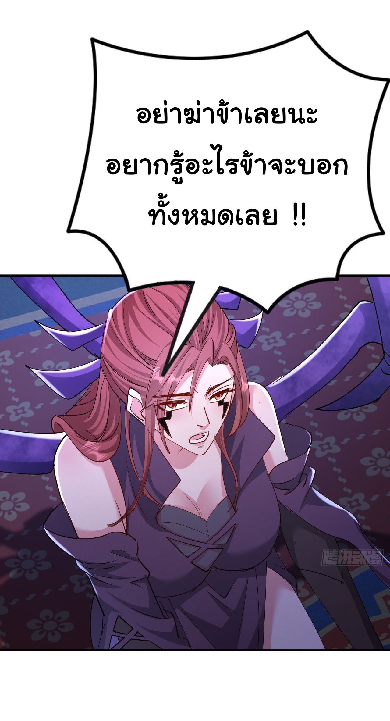 เทพยุทธมหาวิบัติ ตอนที่ 38 หน้า 15