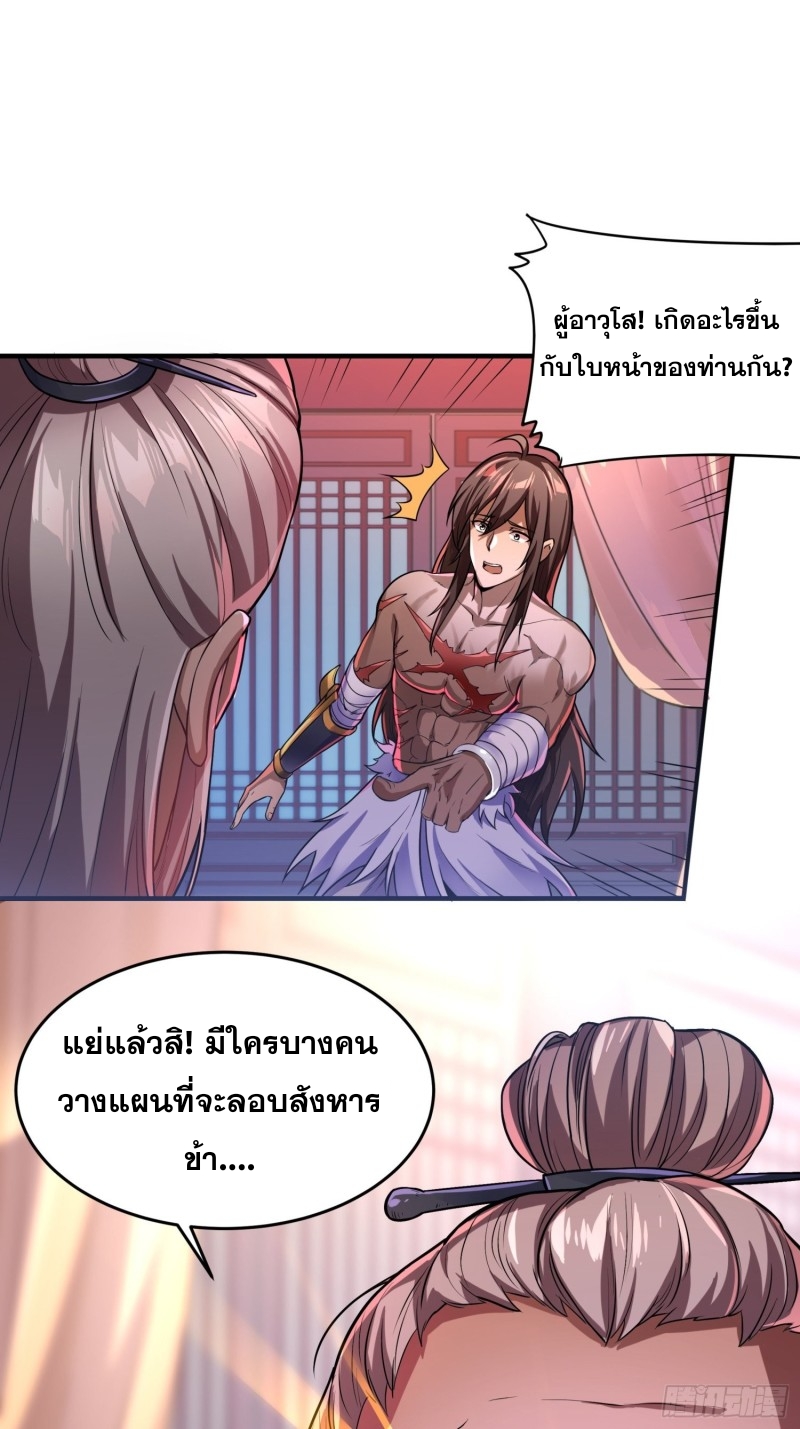 กำเนิดราชามารสวรรค์ ตอนที่ 3 หน้า 32