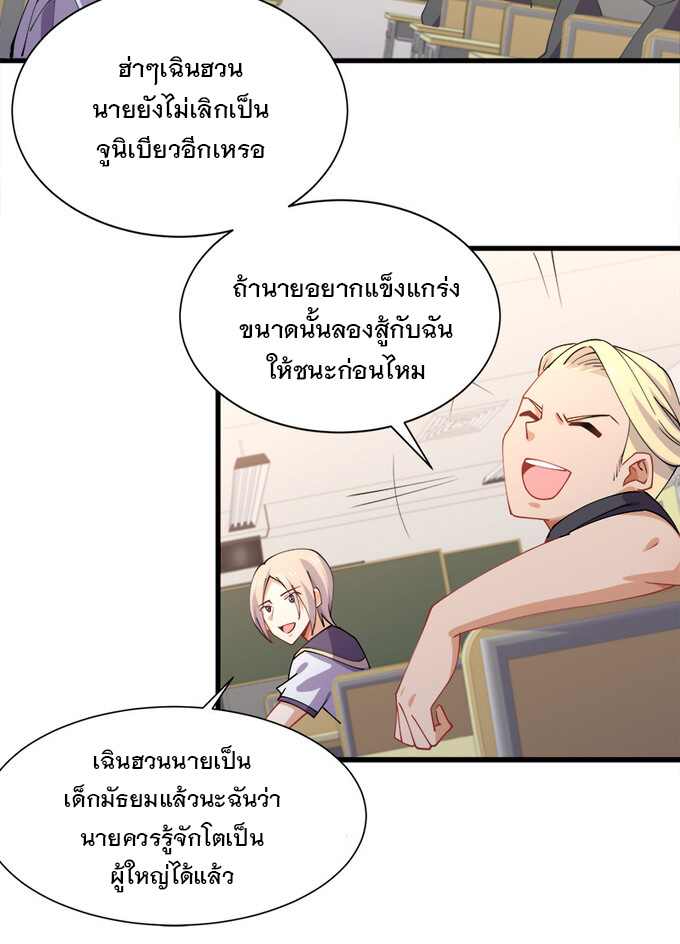 แฟนของผมชื่อหลงอ่าวเทียน ตอนที่ 1 หน้า 18