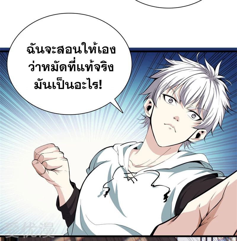 Metropolitan Reverence ตอนที่ 45 หน้า 28