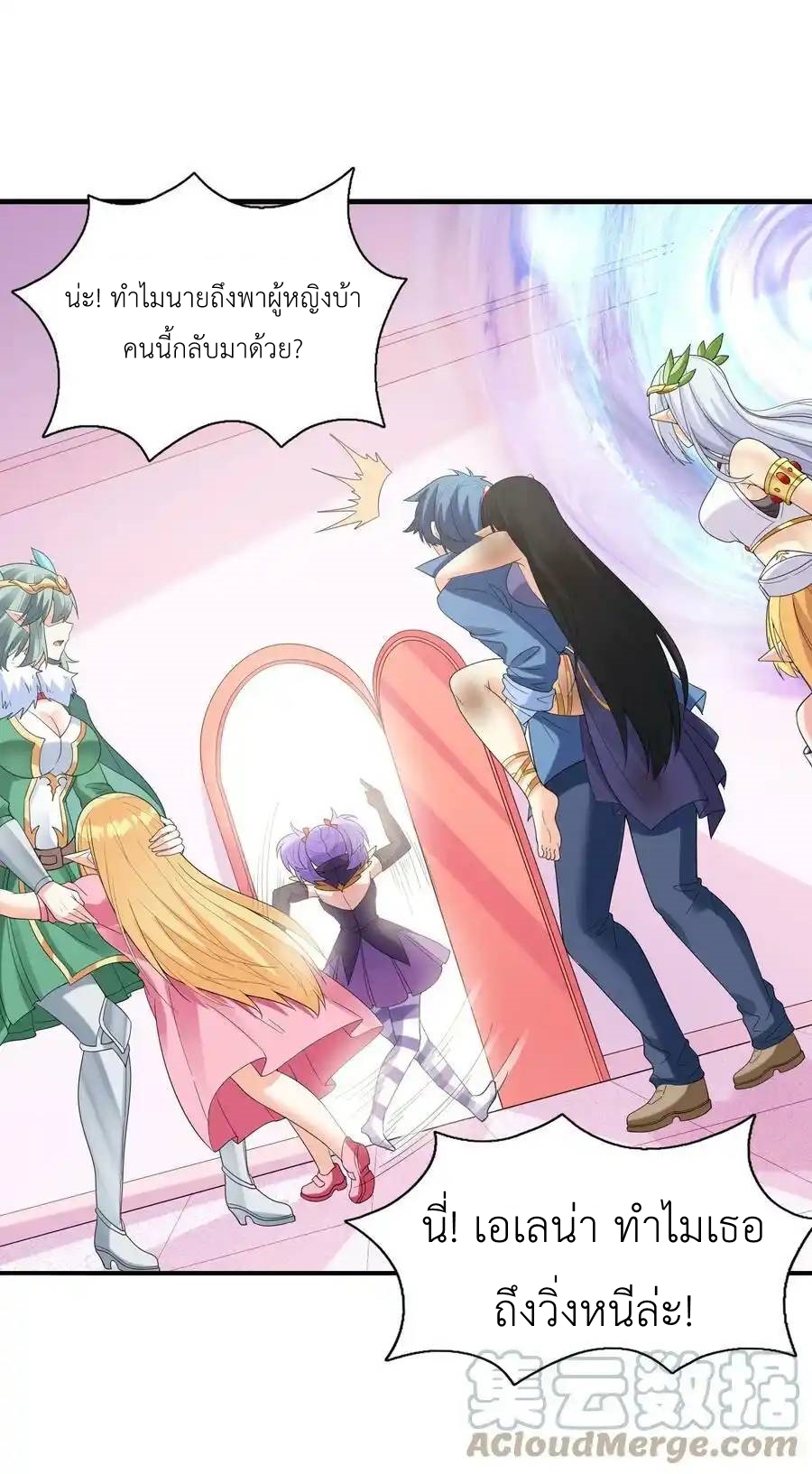 My Harem Is Entirely Female Demon Villains ตอนที่ 81 หน้า 13