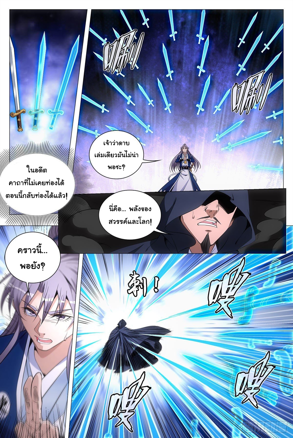 Great Zhou Immort Officials - ข้าราชการอมตะ ตอนที่ 71 หน้า 8