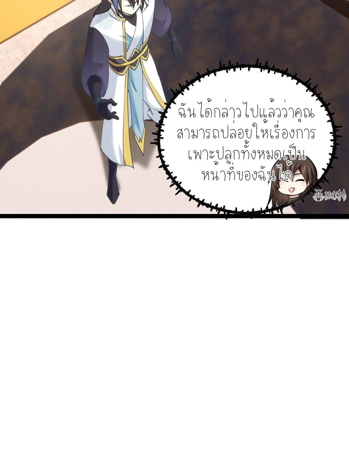 ฉันรับช่วงต่อระบบผู้เล่น ตอนที่ 60 หน้า 14