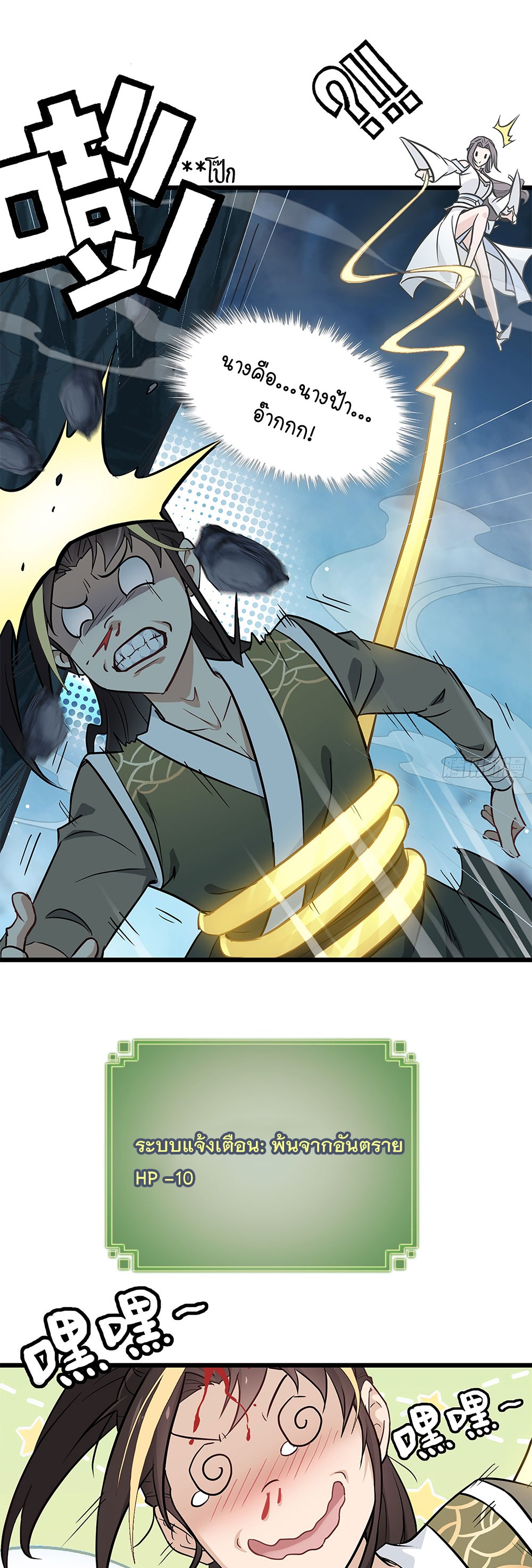 วิถีเซียนมันก็เป็นแบบนี้แหละ! | That's How Cultivation Is ตอนที่ 3 หน้า 29